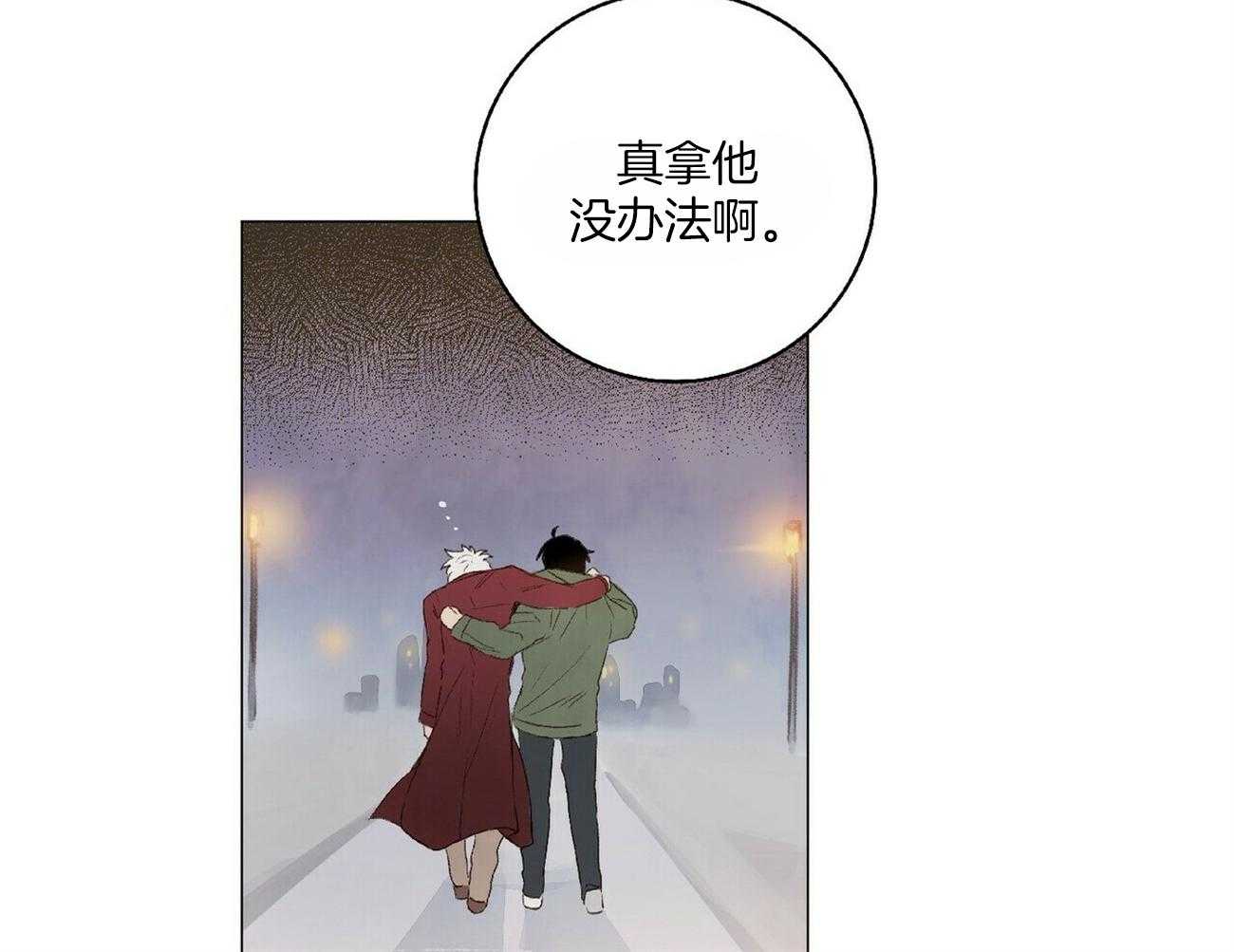 粘人的狗东西 第25话 第20页