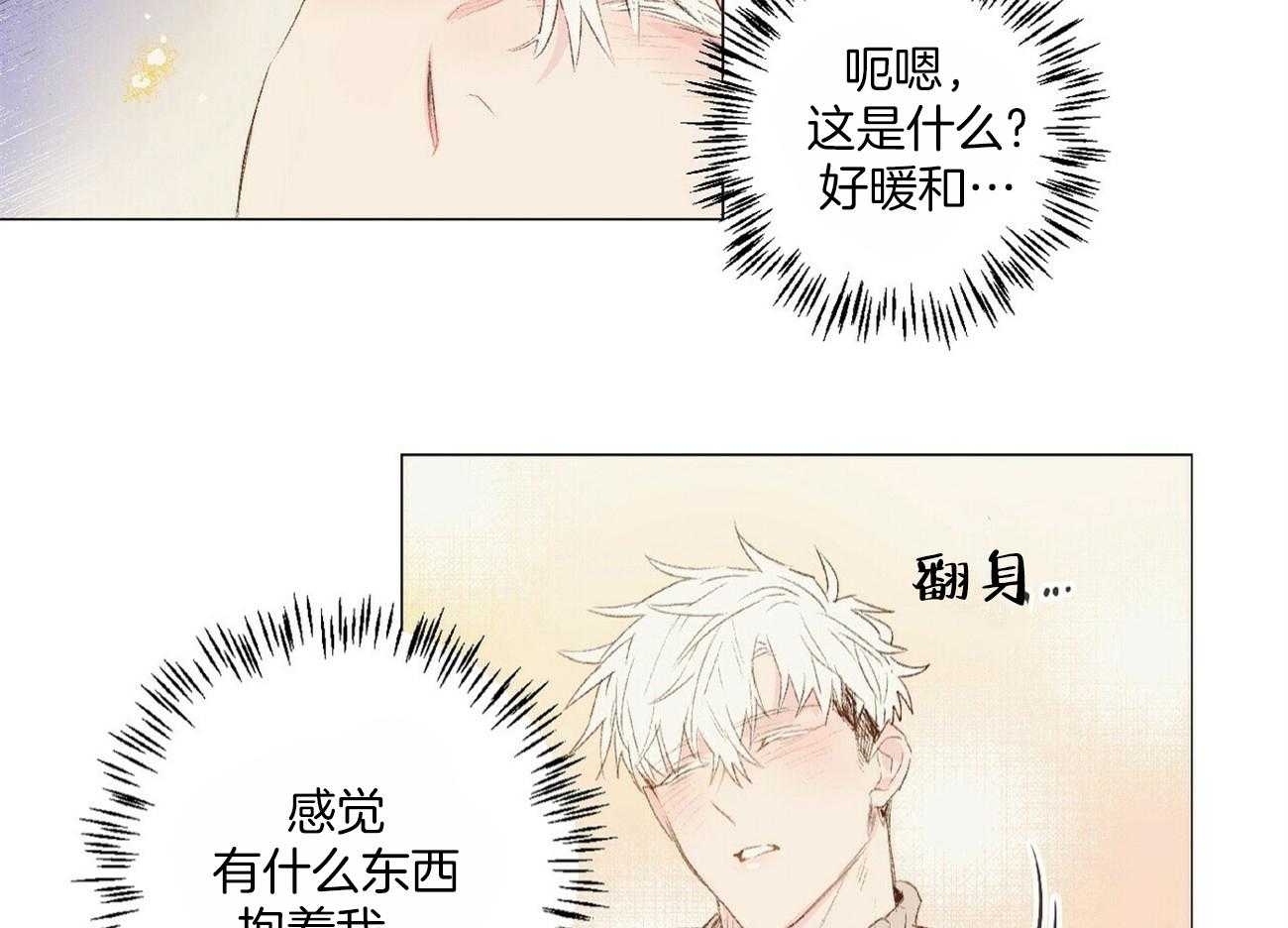 粘人的狗东西 第25话 第22页