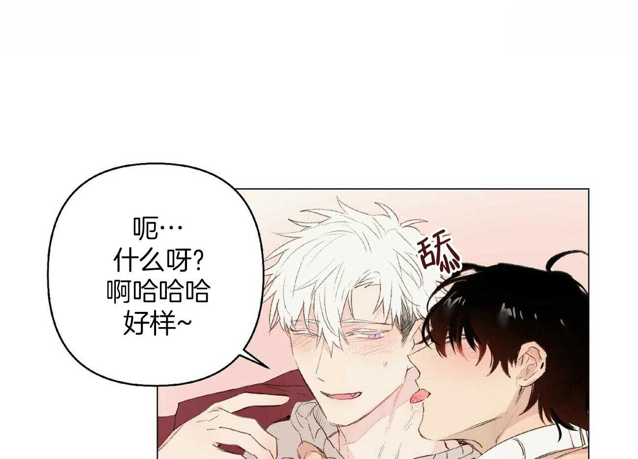 粘人的狗东西 第25话 第26页