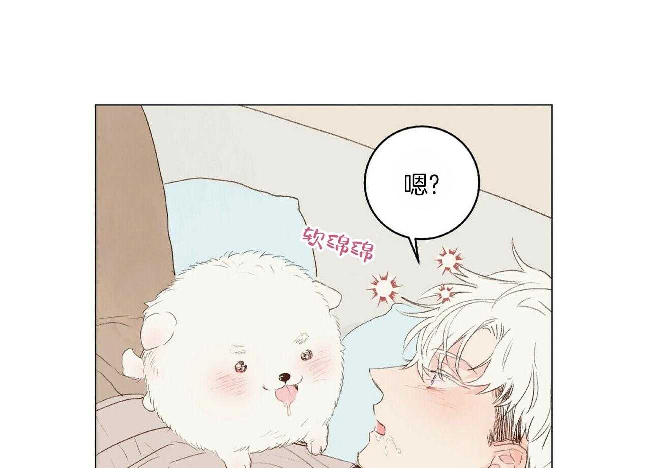 粘人的狗东西 第25话 第28页