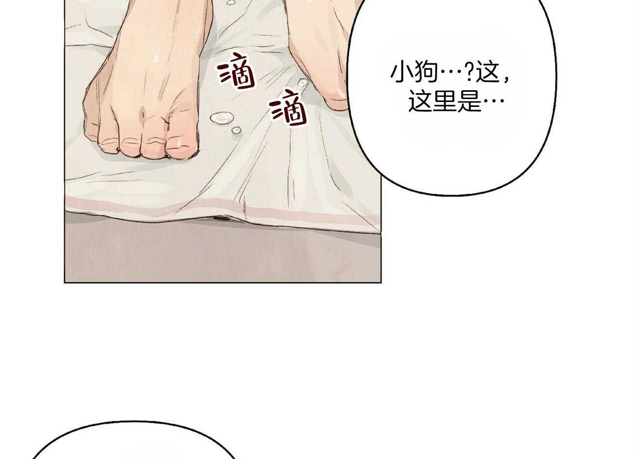 粘人的狗东西 第25话 第30页