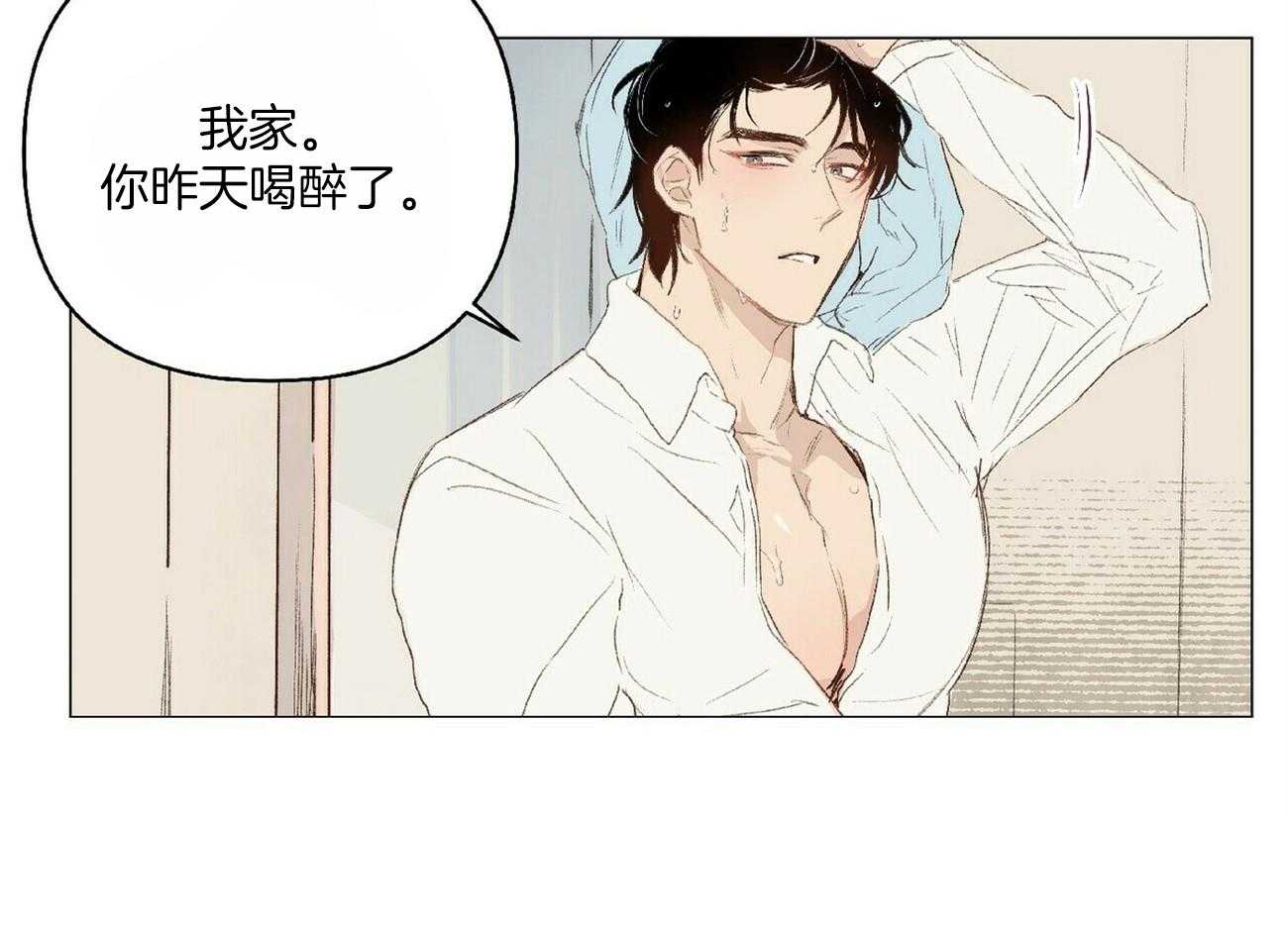 粘人的狗东西 第25话 第31页