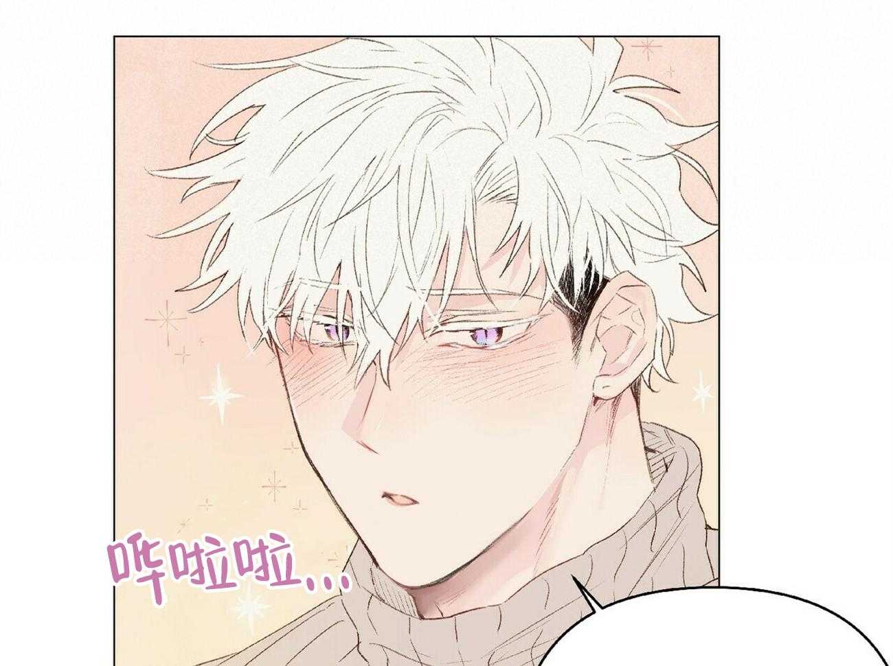 粘人的狗东西 第26话 第9页