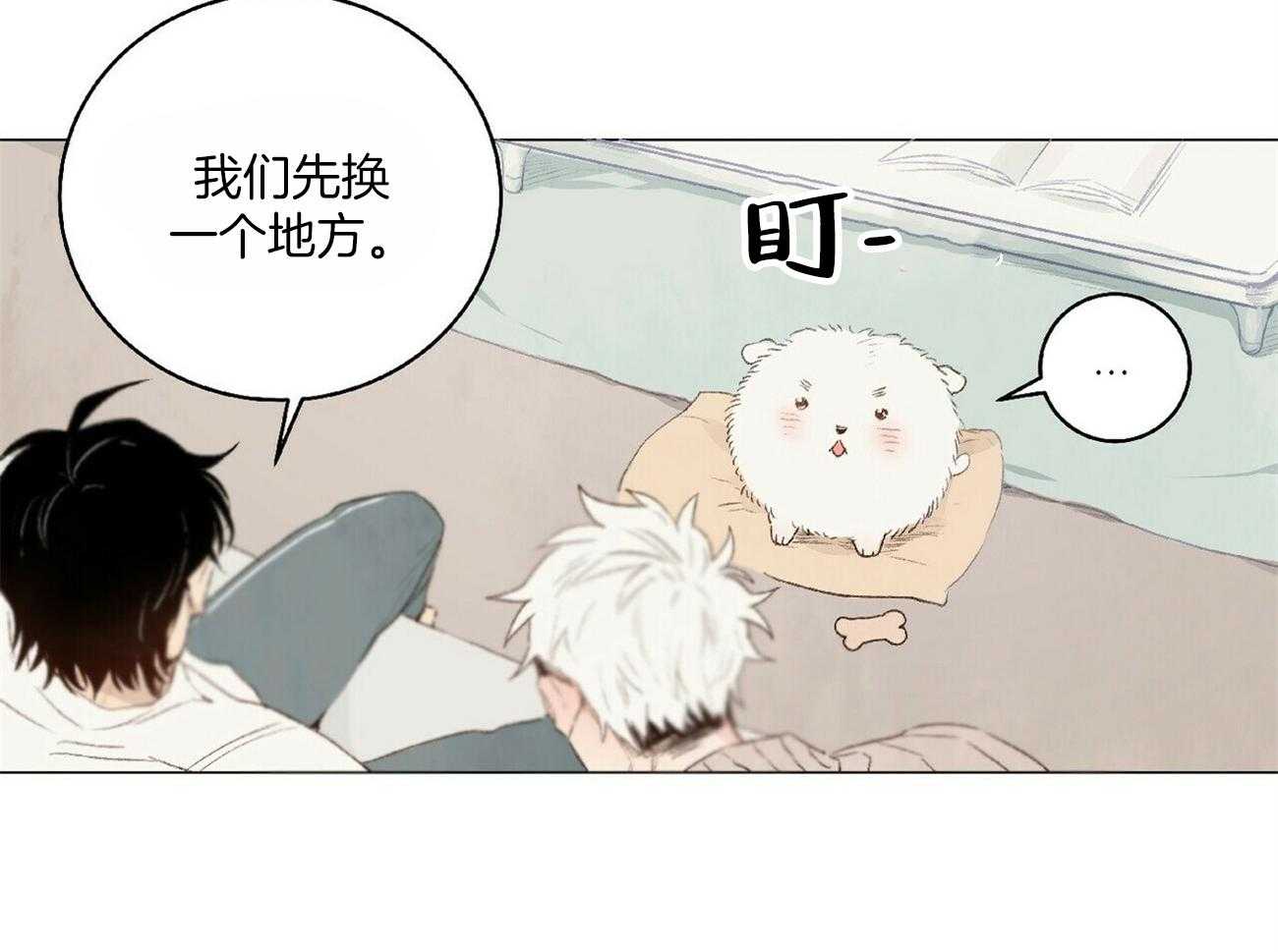 粘人的狗东西 第26话 第20页