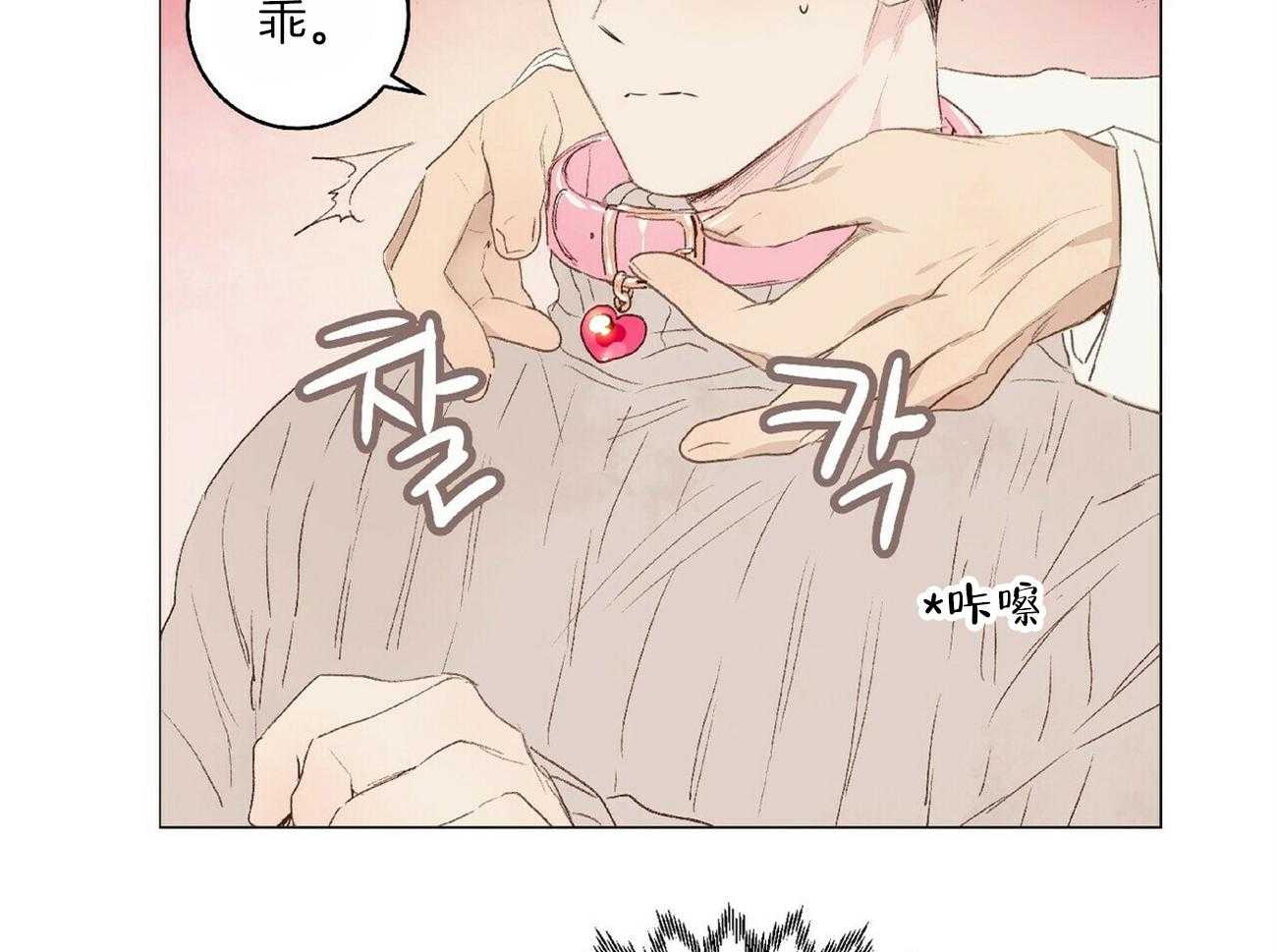 粘人的狗东西 第26话 第33页