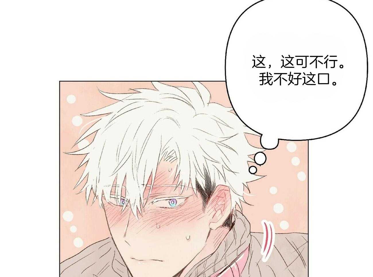 粘人的狗东西 第27话 第9页