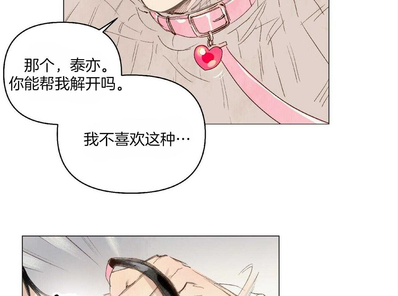 粘人的狗东西 第27话 第10页