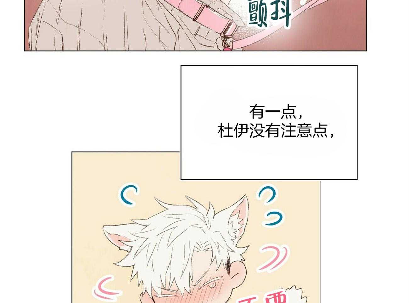 粘人的狗东西 第27话 第16页