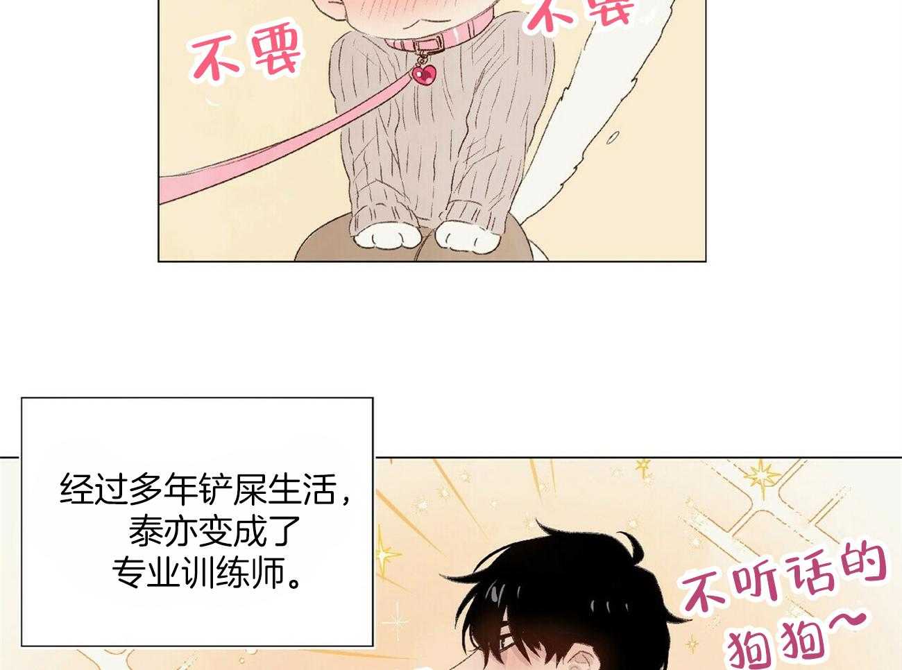 粘人的狗东西 第27话 第17页