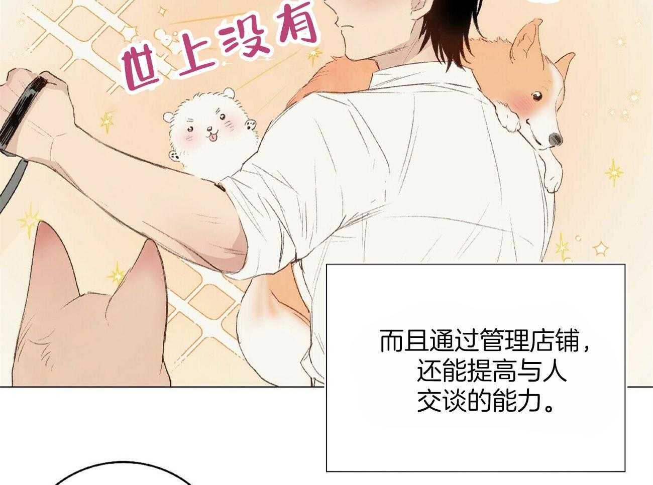 粘人的狗东西 第27话 第18页