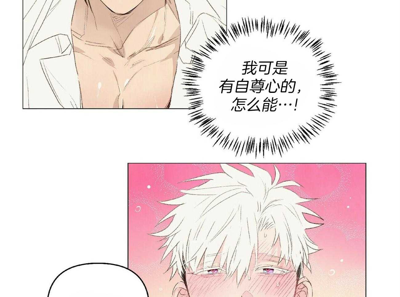 粘人的狗东西 第27话 第20页