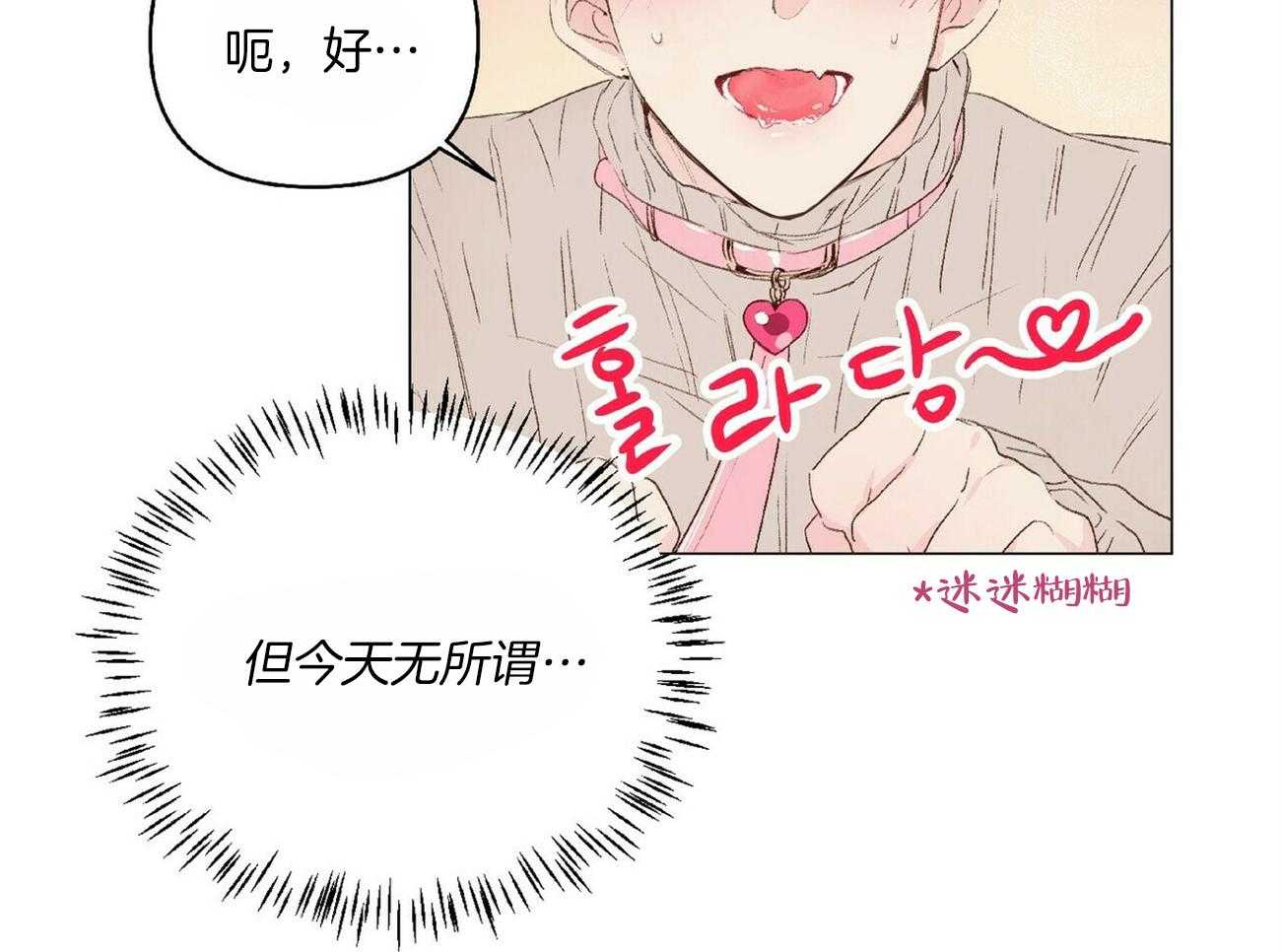 粘人的狗东西 第27话 第21页