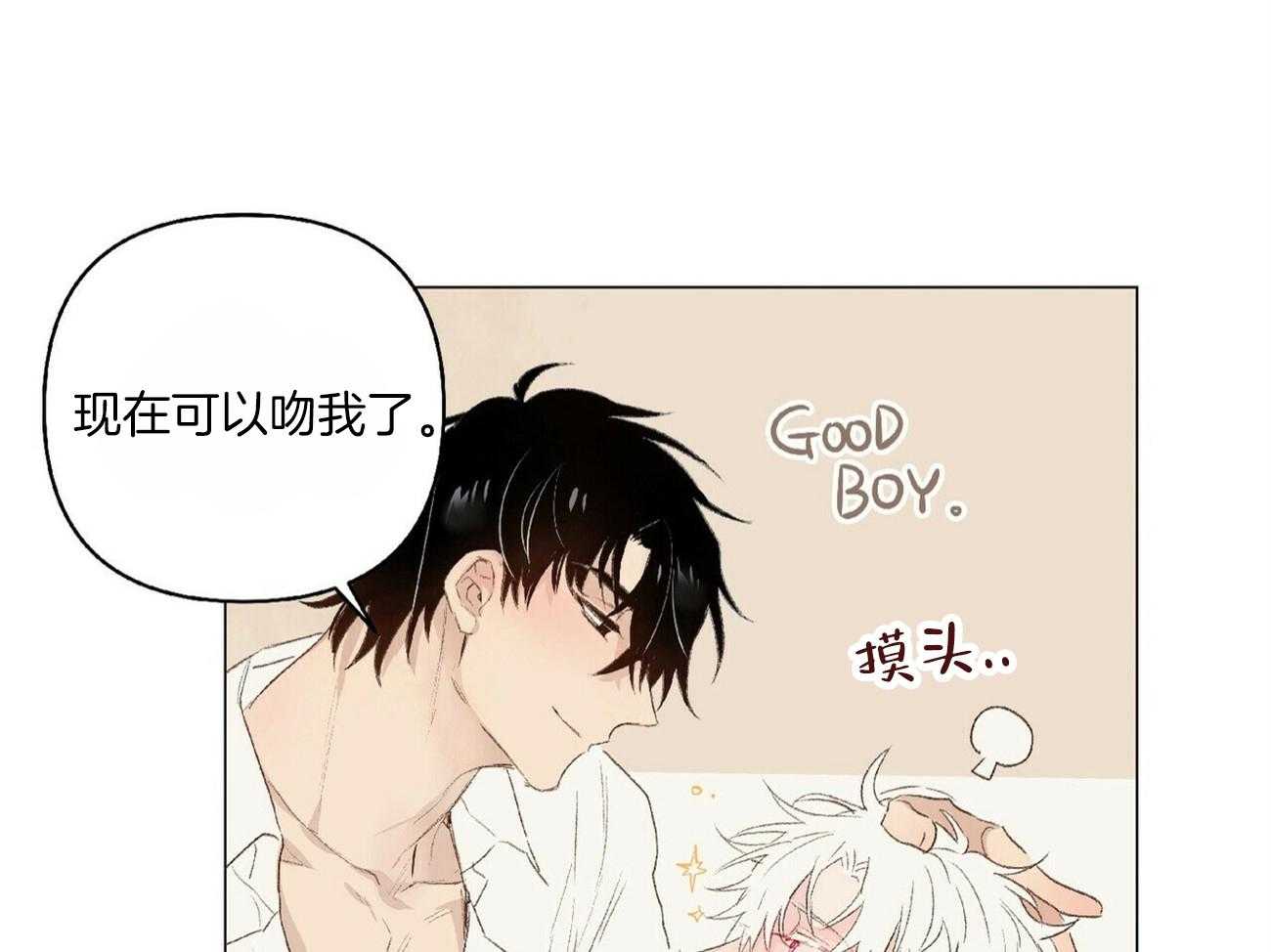 粘人的狗东西 第27话 第23页