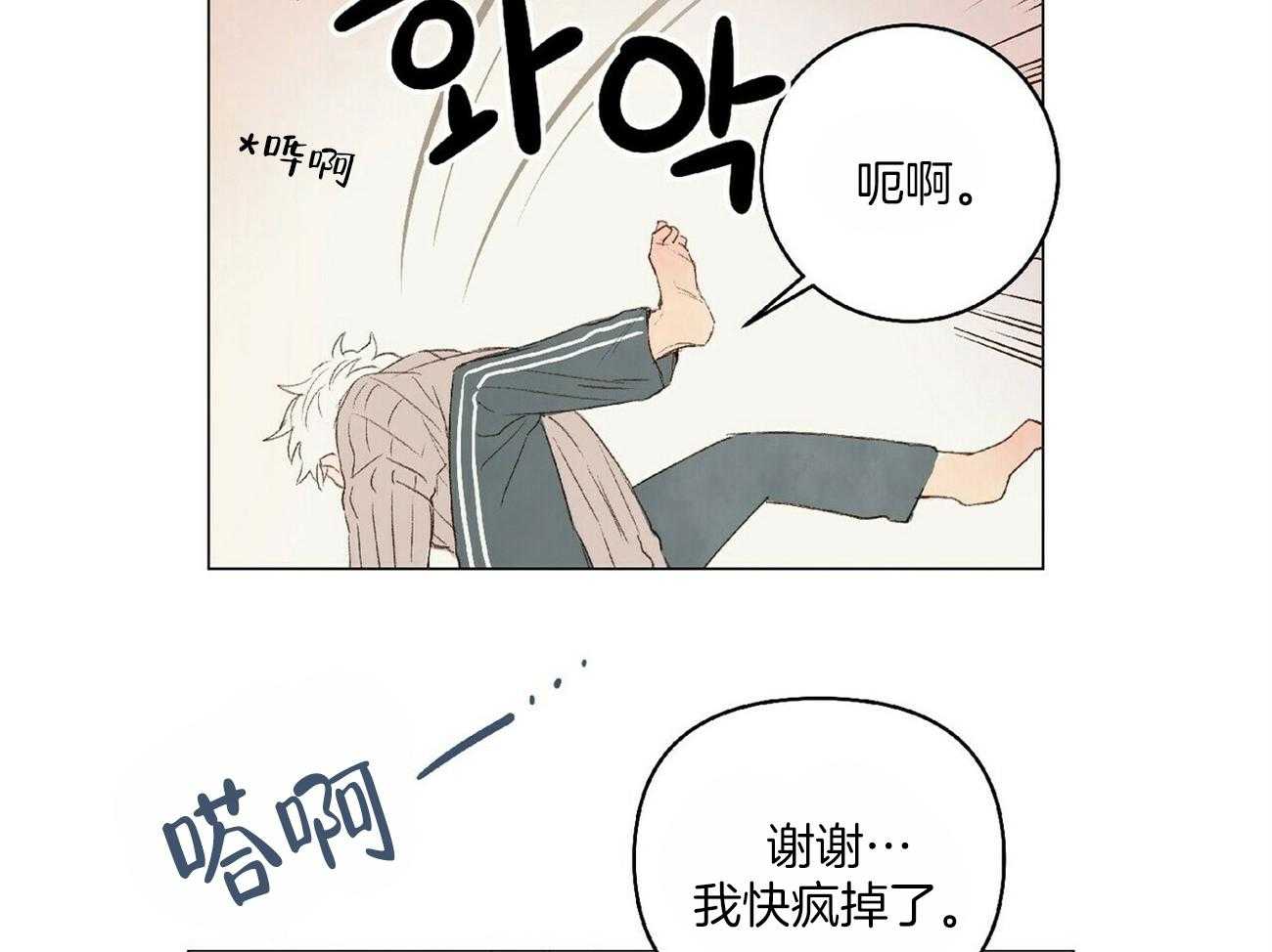 粘人的狗东西 第27话 第25页