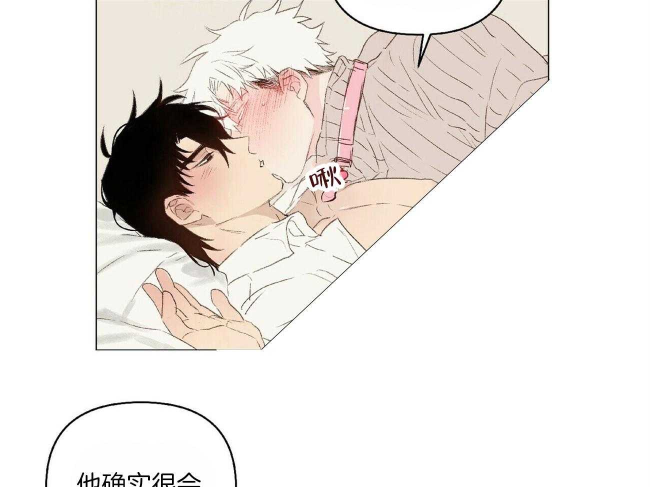 粘人的狗东西 第27话 第26页