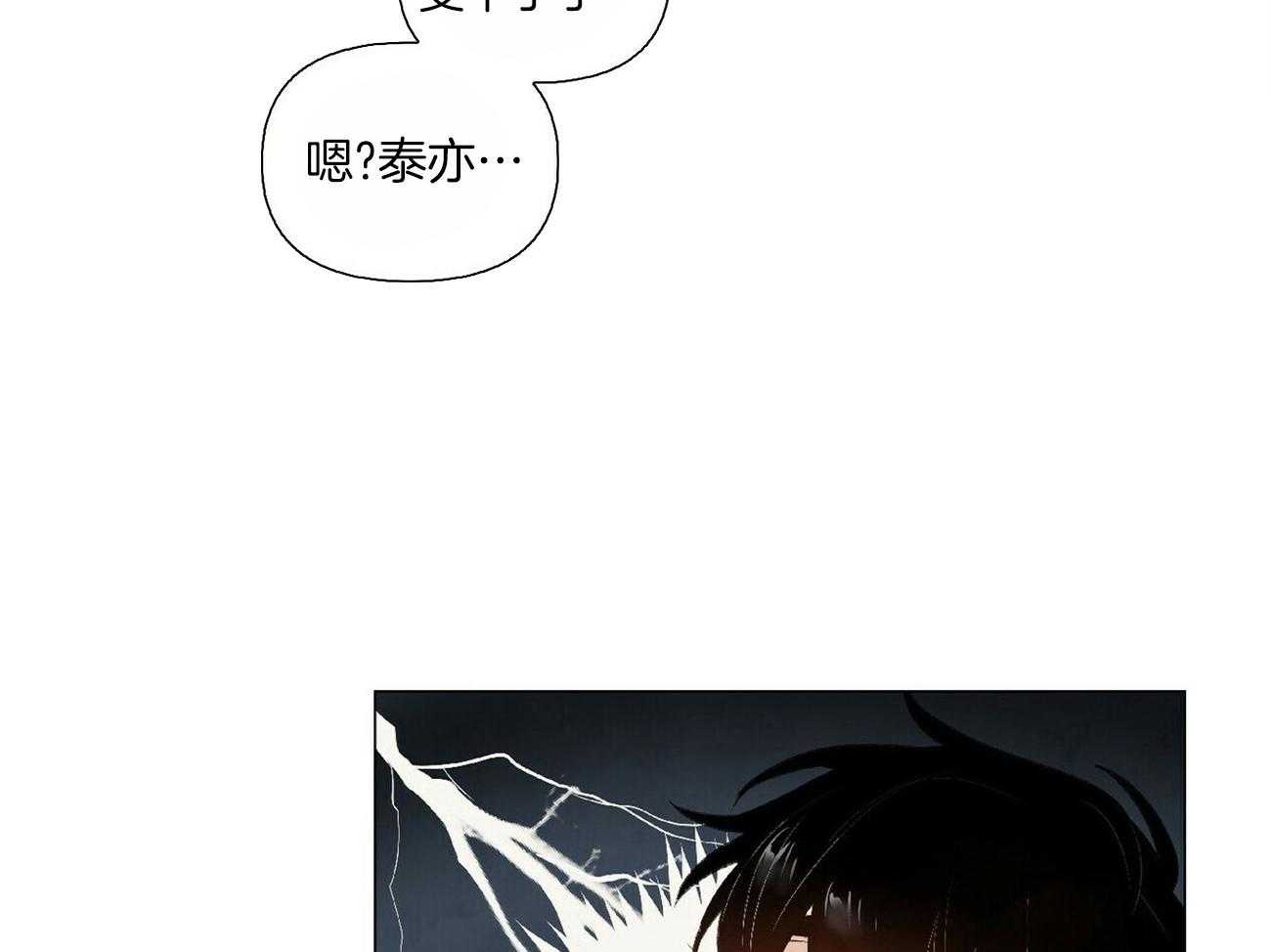 粘人的狗东西 第27话 第31页