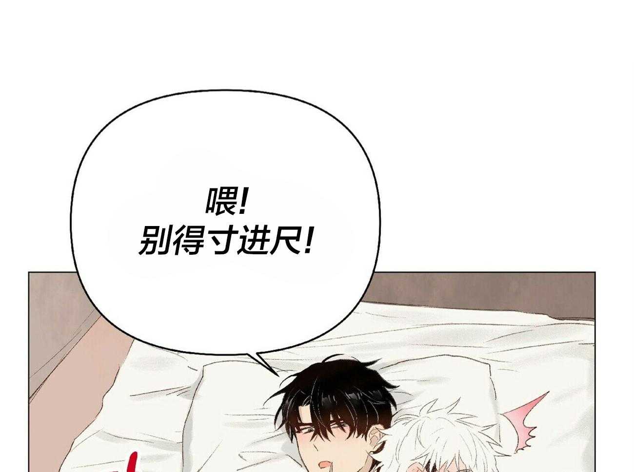 粘人的狗东西 第28话 第2页