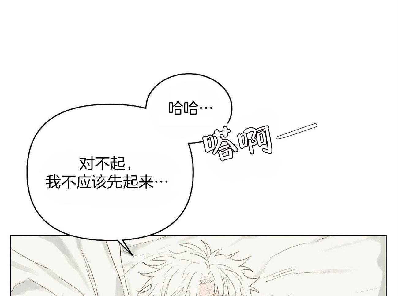 粘人的狗东西 第28话 第8页