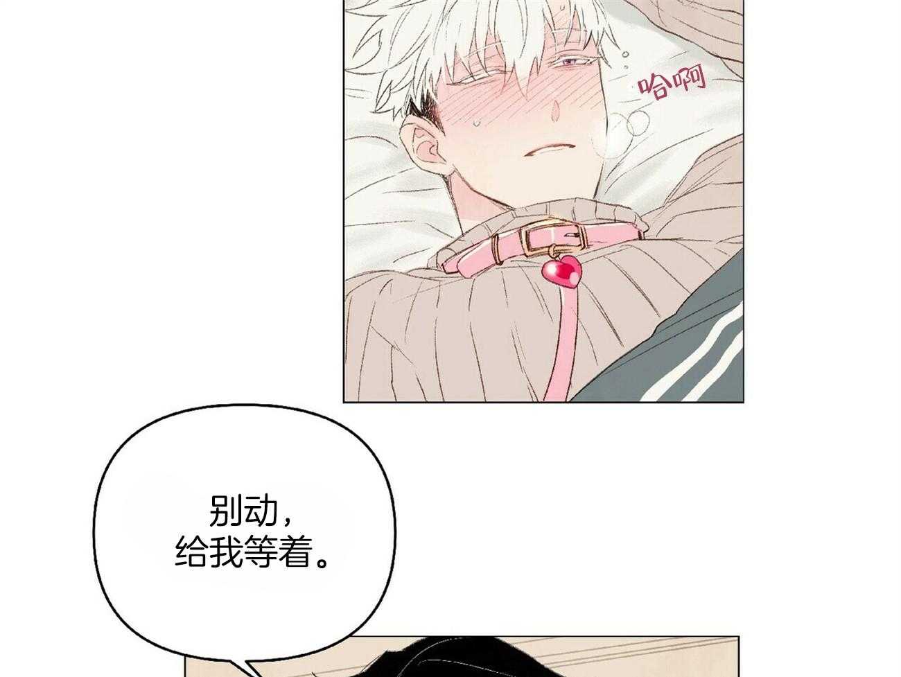 粘人的狗东西 第28话 第14页