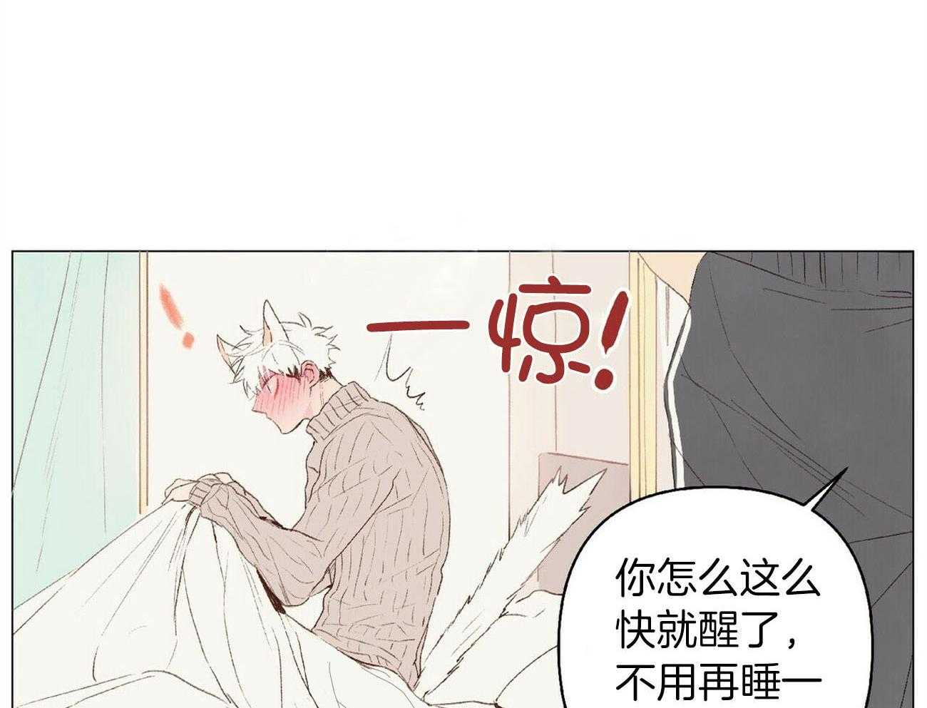 粘人的狗东西 第29话 第4页