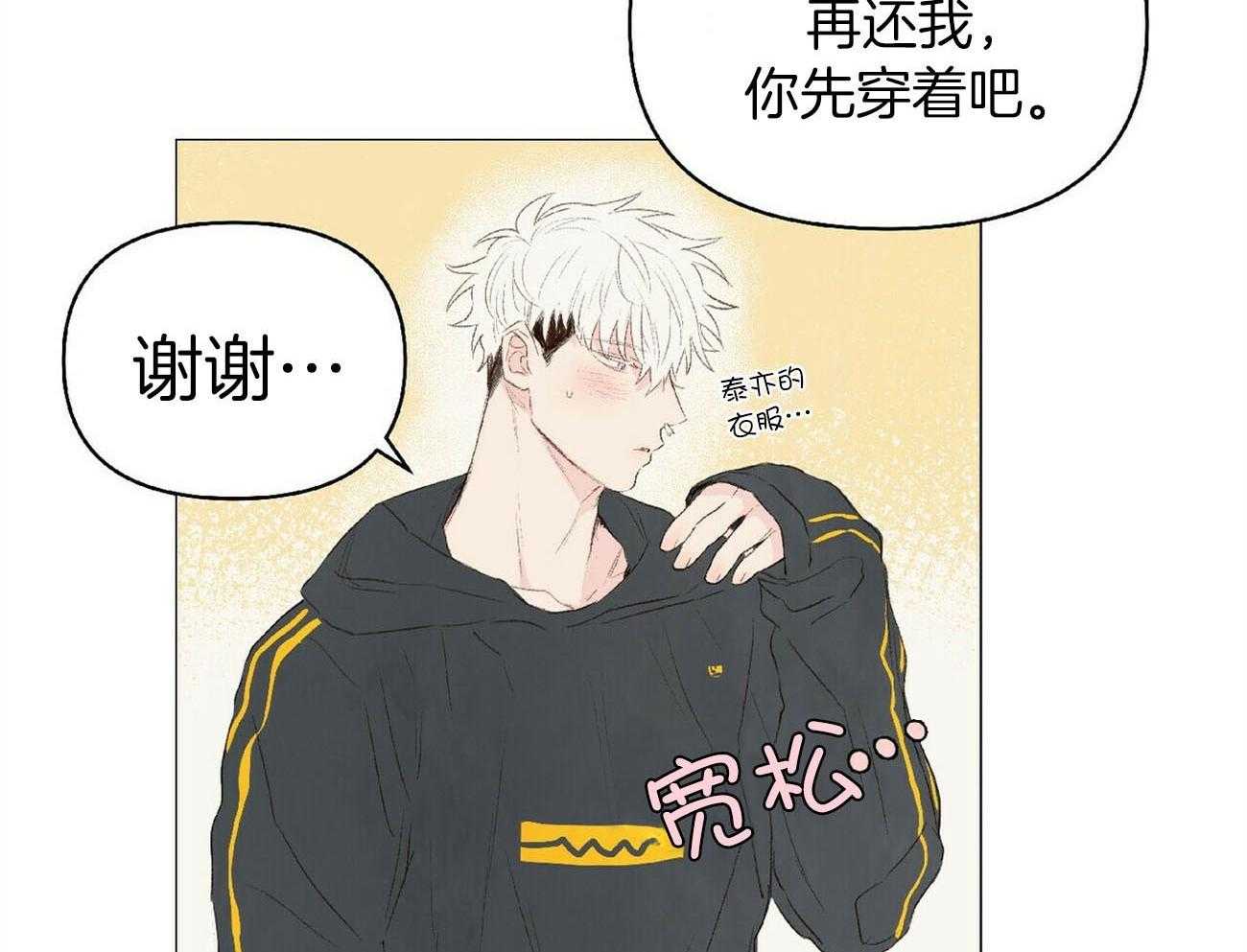 粘人的狗东西 第29话 第10页