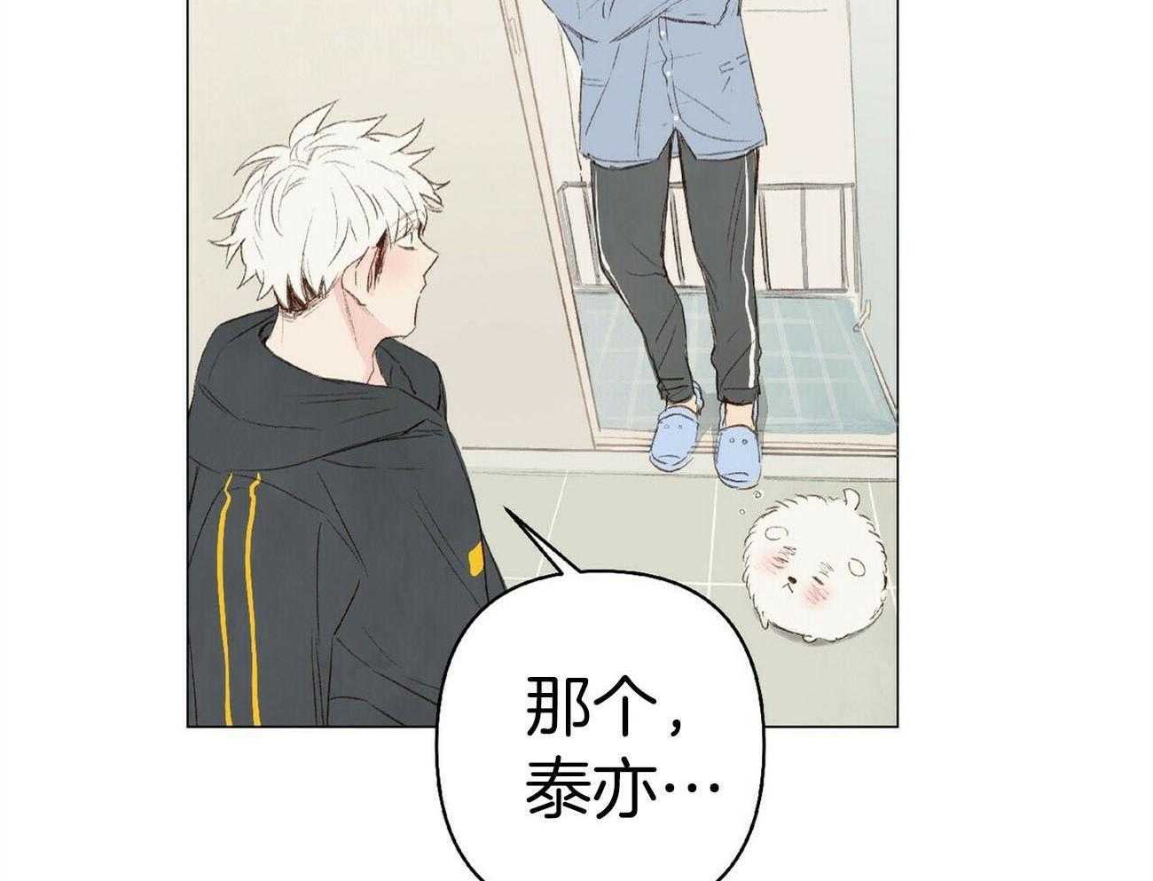 粘人的狗东西 第29话 第13页