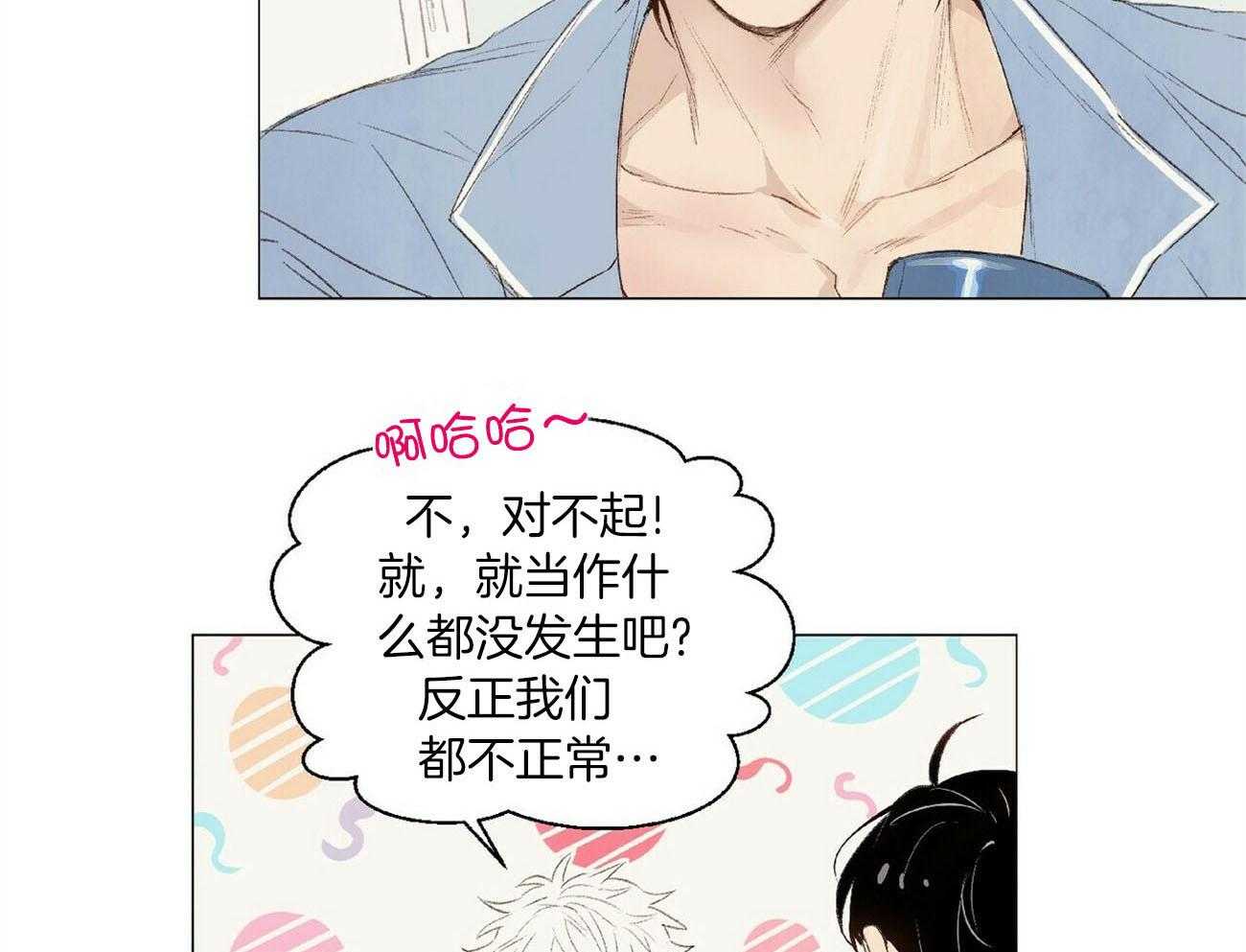 粘人的狗东西 第29话 第16页