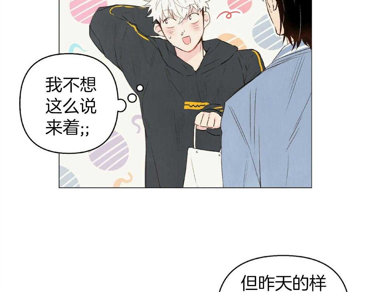 粘人的狗东西 第29话 第17页