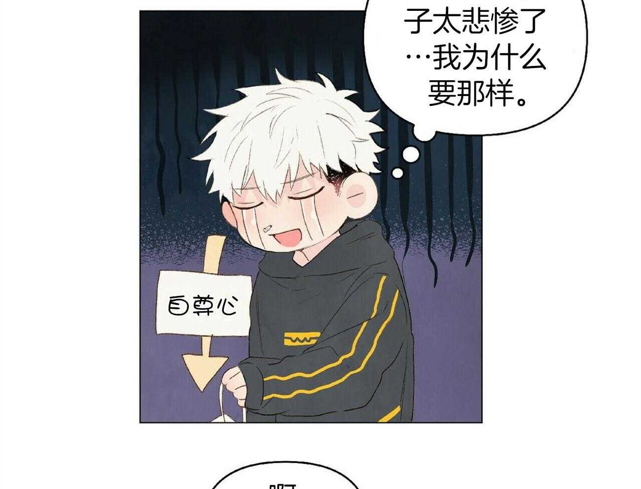 粘人的狗东西 第29话 第18页