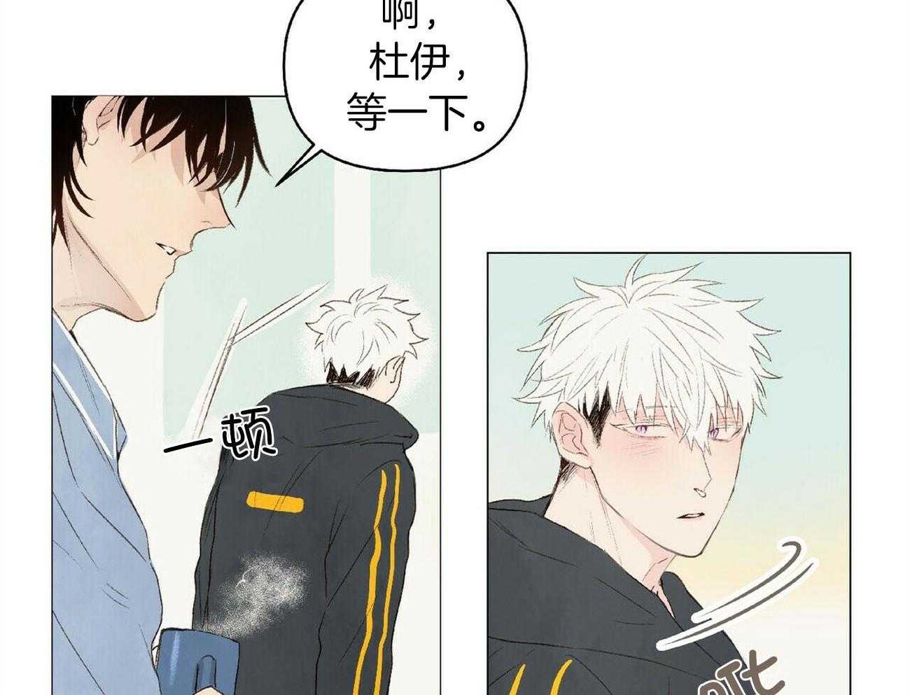 粘人的狗东西 第29话 第19页