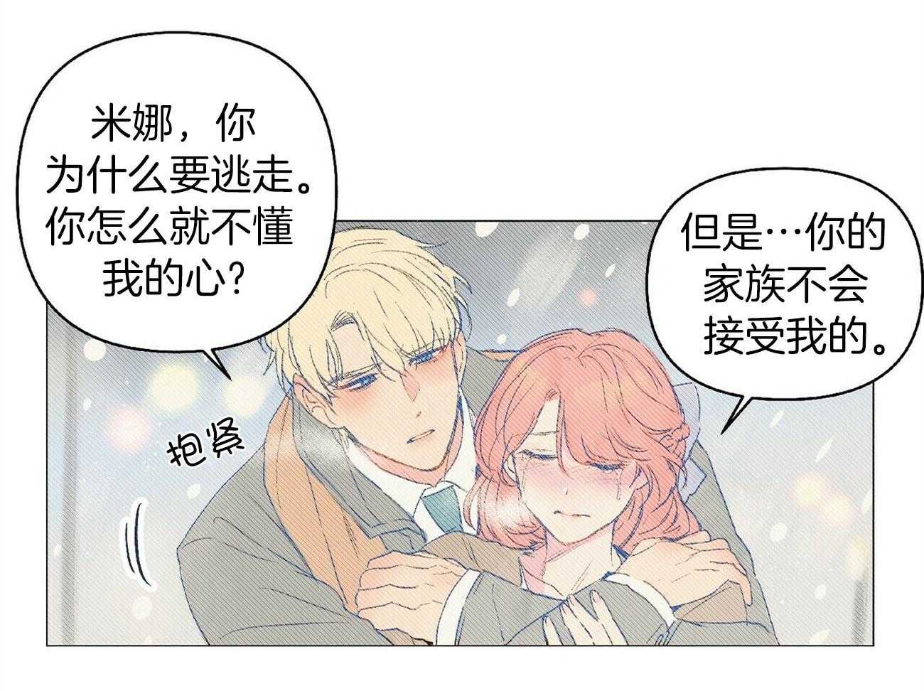 粘人的狗东西 第29话 第28页