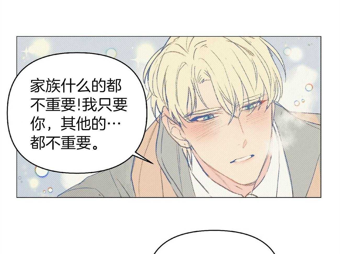 粘人的狗东西 第29话 第29页