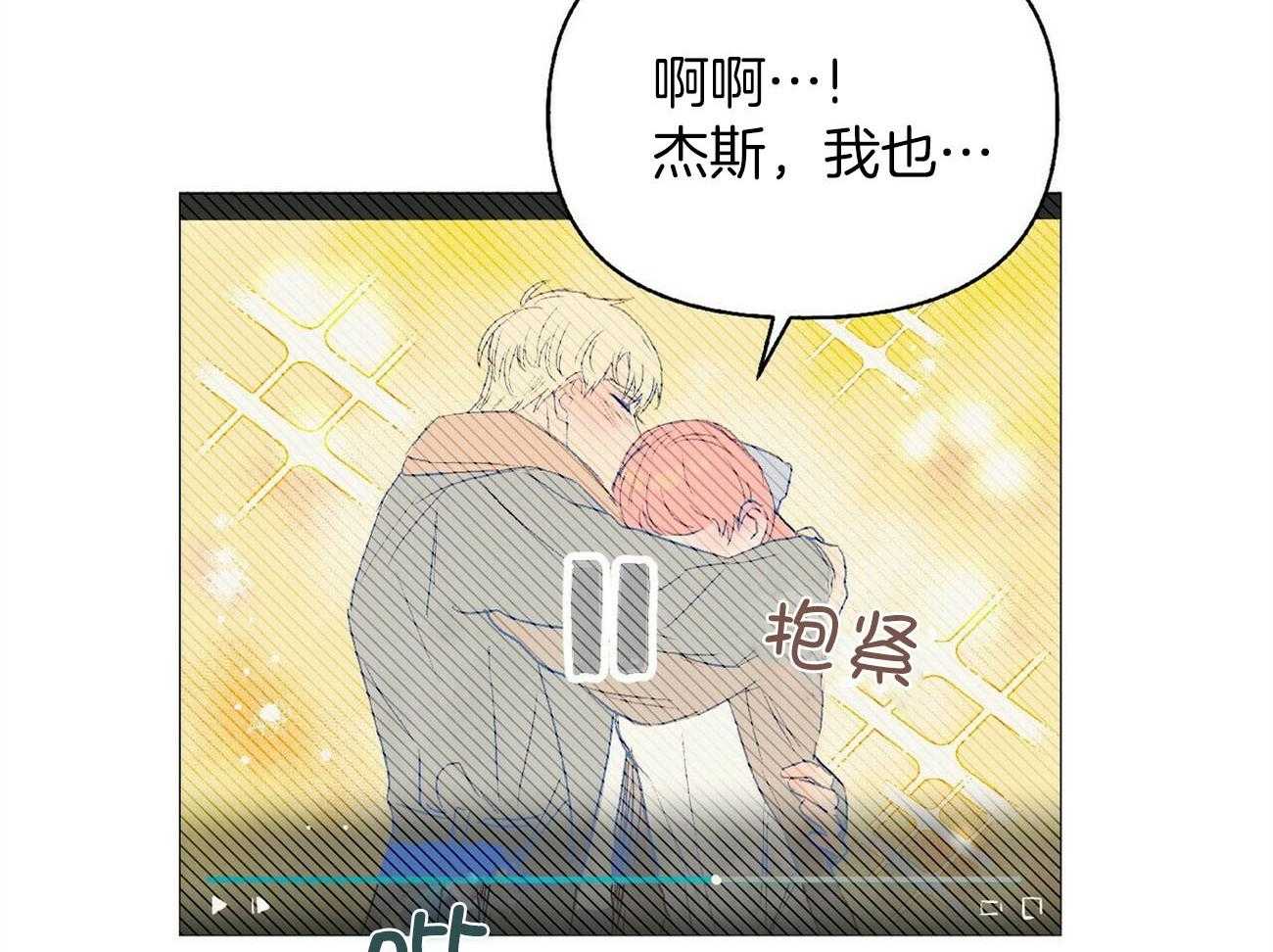 粘人的狗东西 第29话 第30页