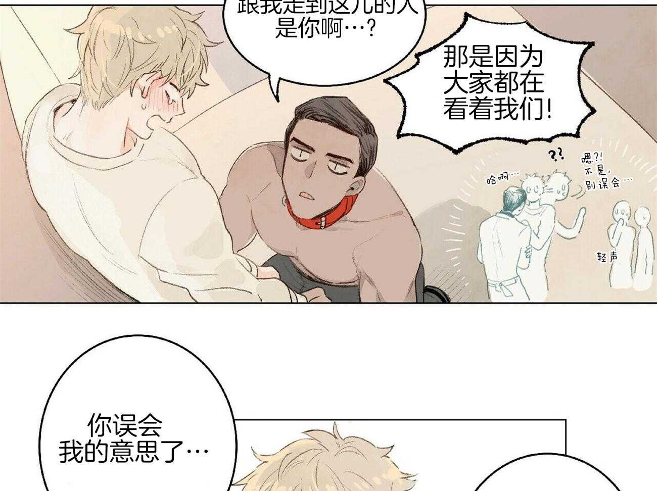 粘人的狗东西 第3话 第5页