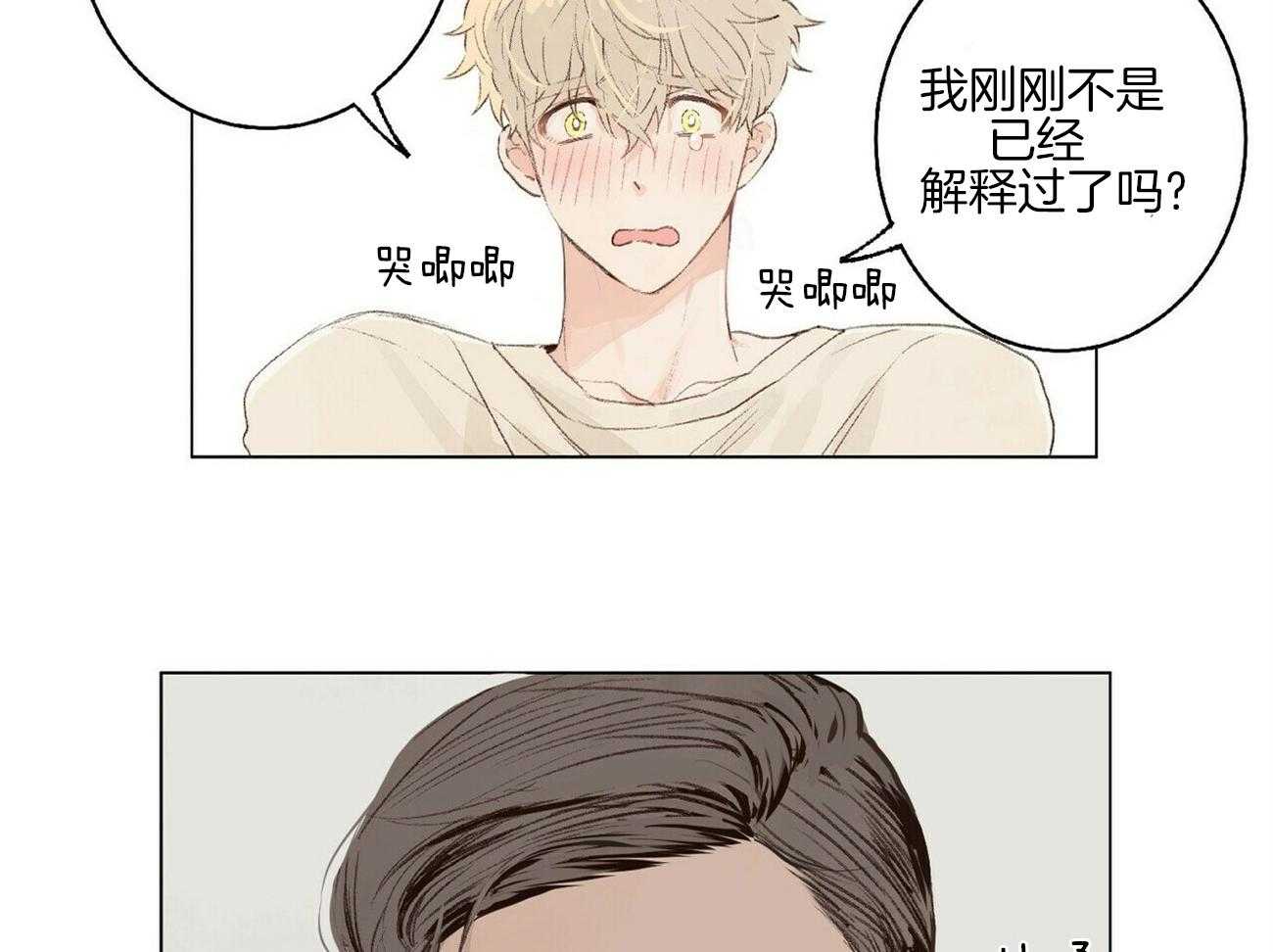 粘人的狗东西 第3话 第6页