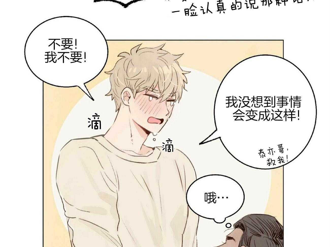 粘人的狗东西 第3话 第8页