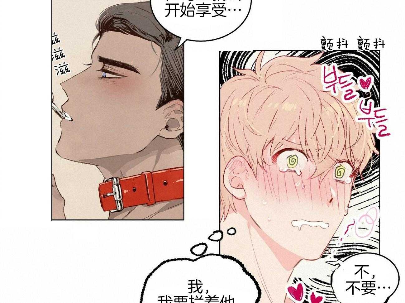 粘人的狗东西 第3话 第10页