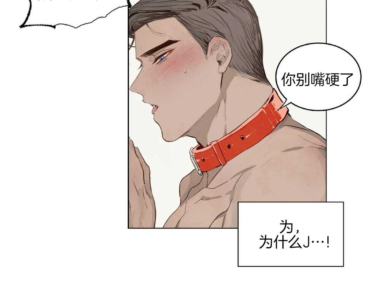 粘人的狗东西 第3话 第13页