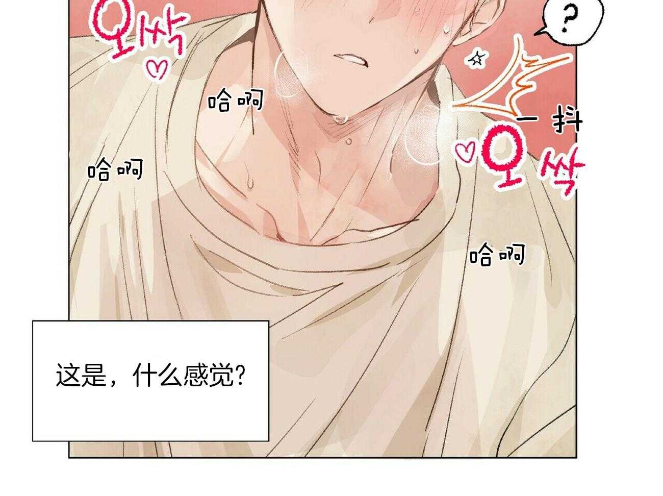 粘人的狗东西 第3话 第15页