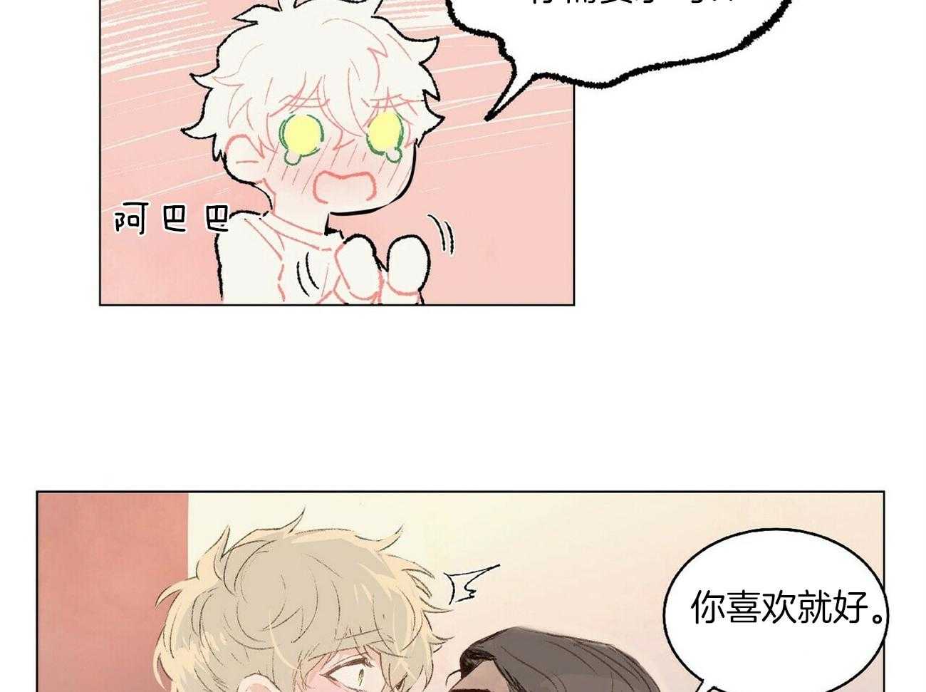 粘人的狗东西 第3话 第21页