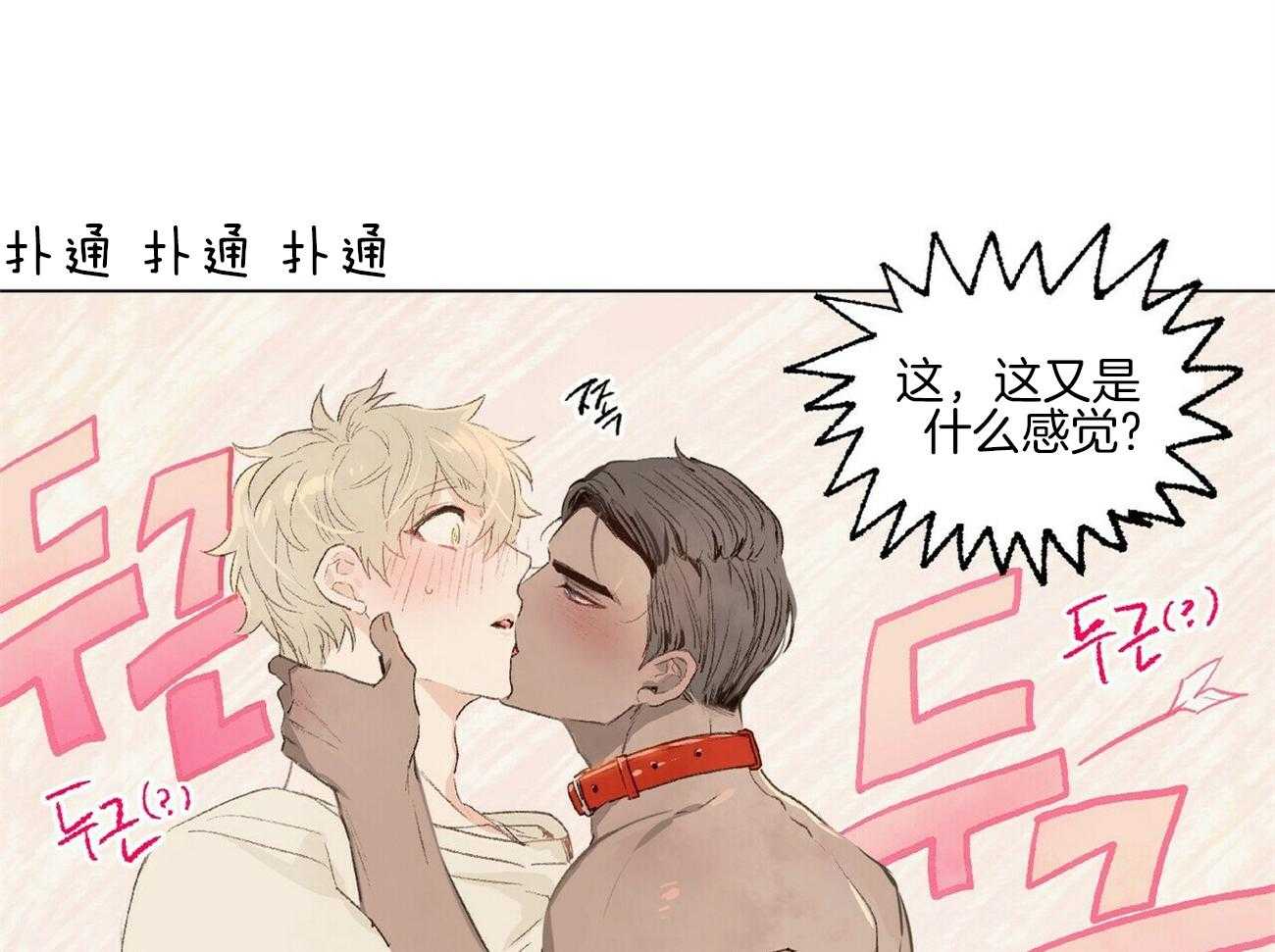 粘人的狗东西 第3话 第23页