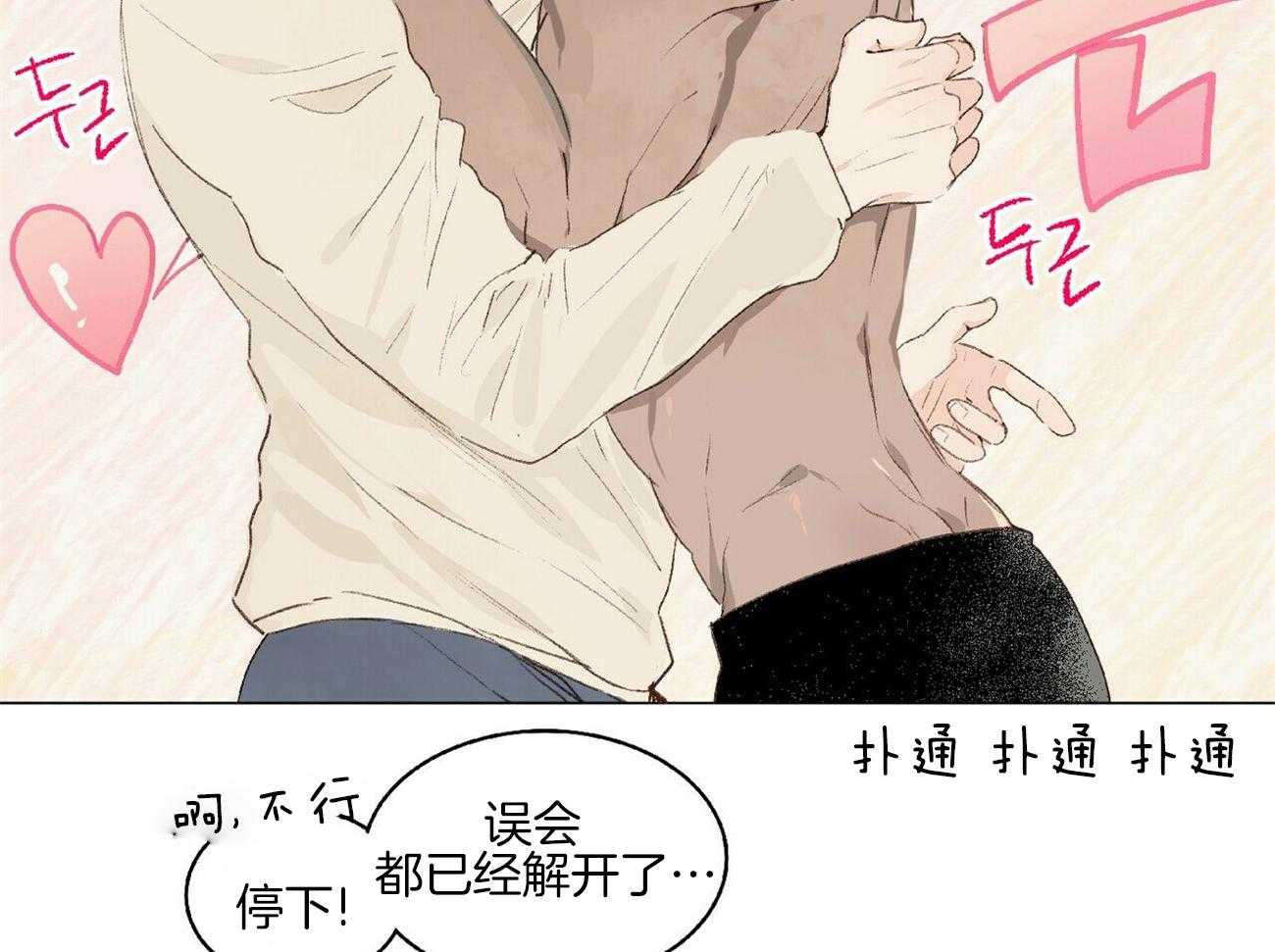 粘人的狗东西 第3话 第24页