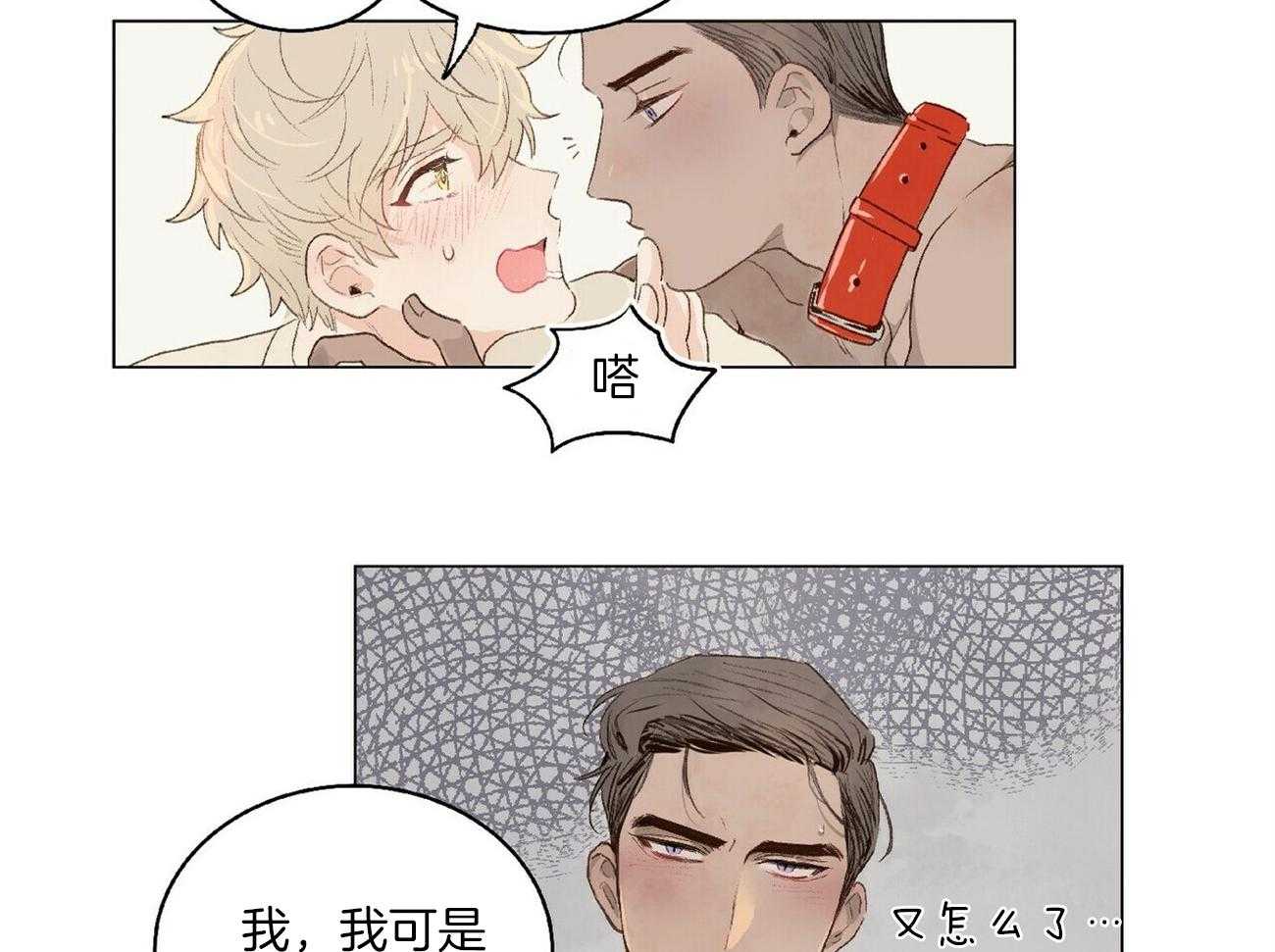 粘人的狗东西 第3话 第25页