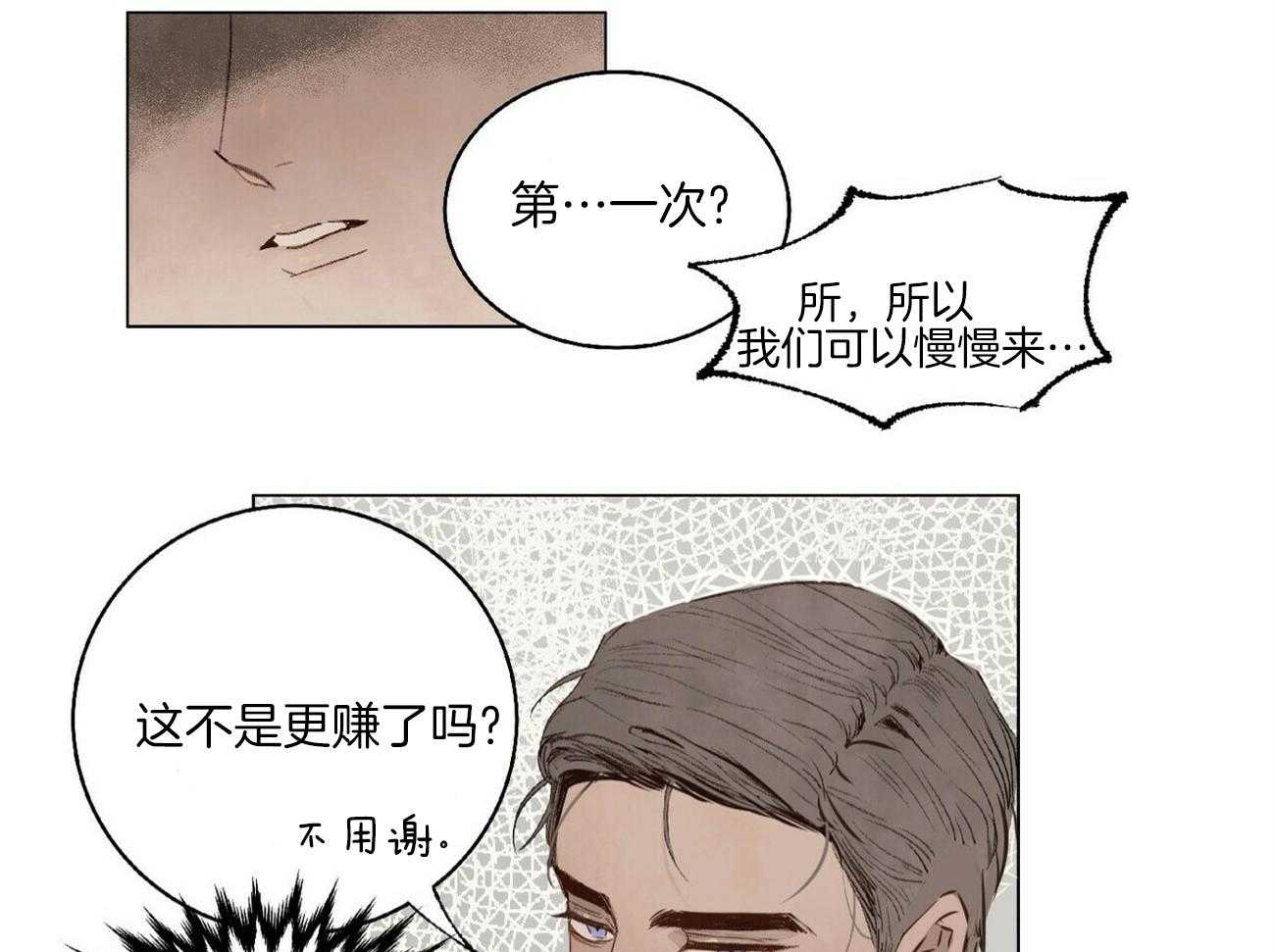 粘人的狗东西 第3话 第27页