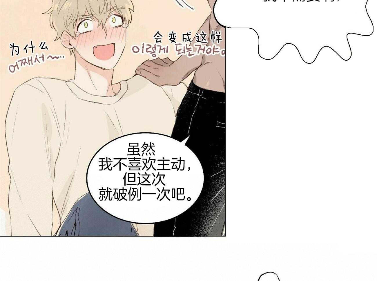 粘人的狗东西 第3话 第29页