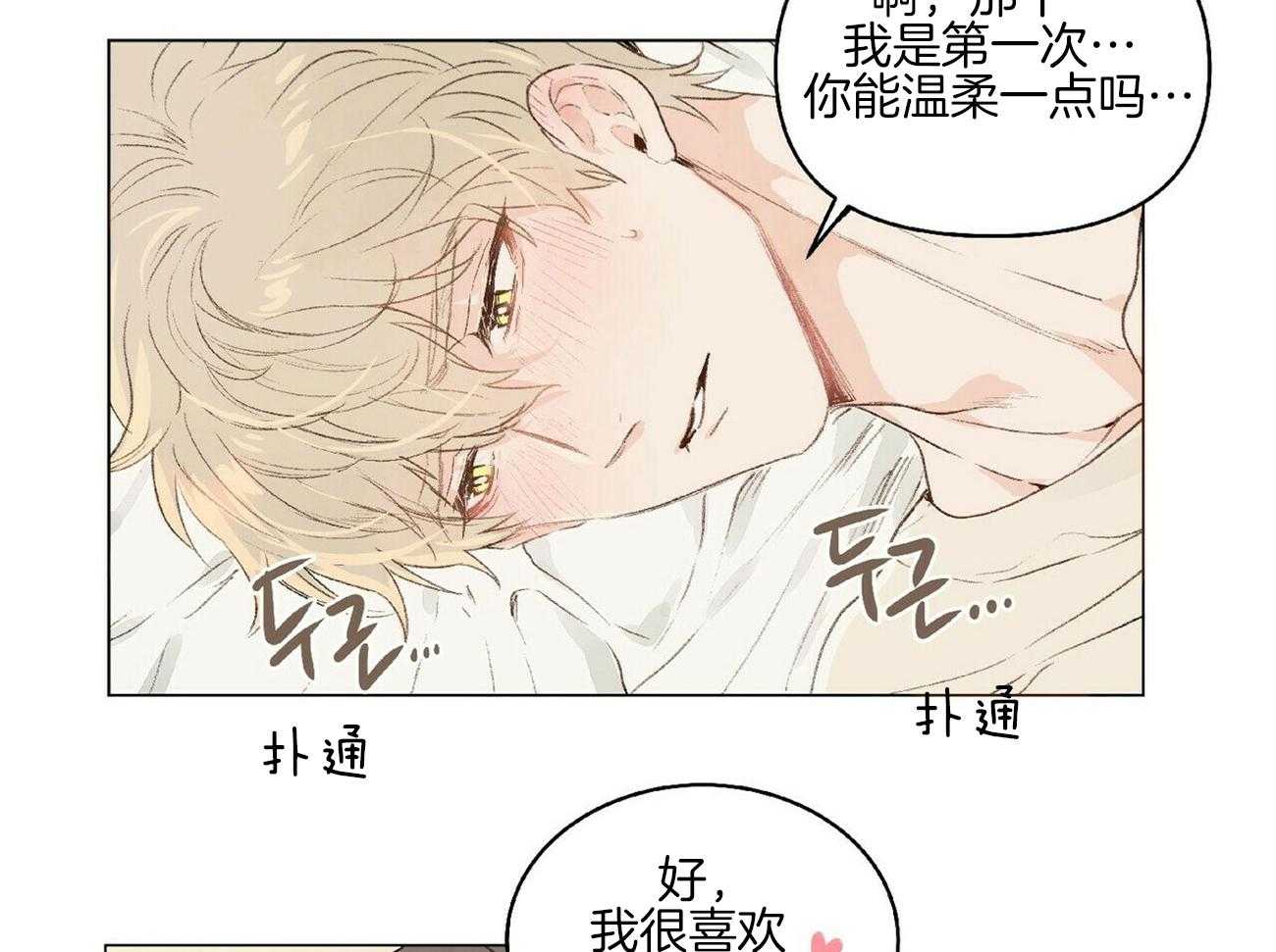 粘人的狗东西 第3话 第33页