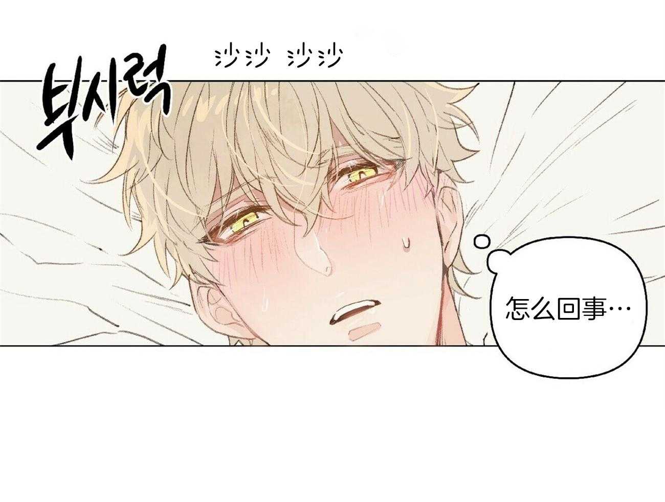 粘人的狗东西 第3话 第36页