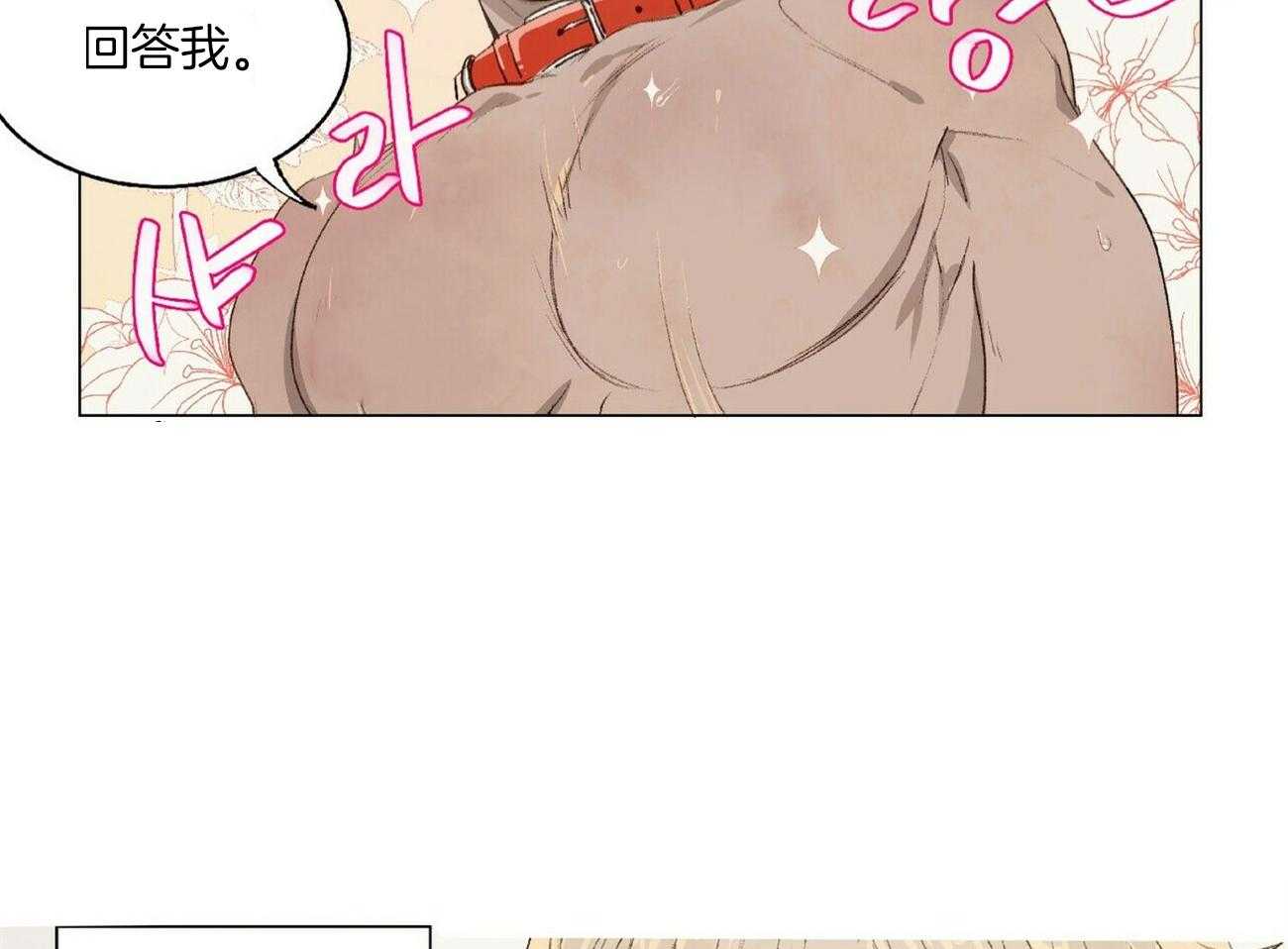 粘人的狗东西 第3话 第41页