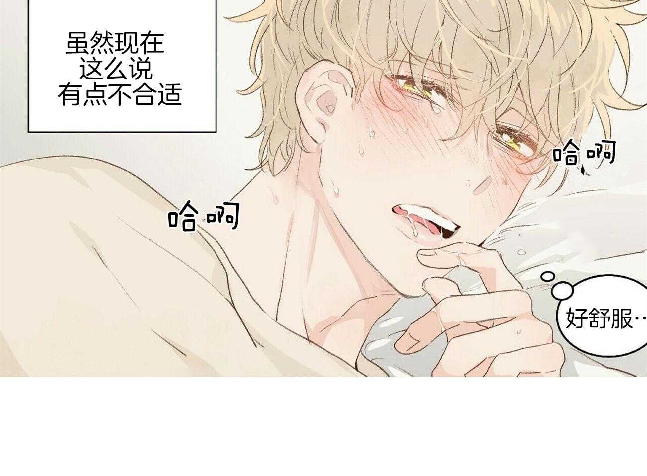 粘人的狗东西 第3话 第42页