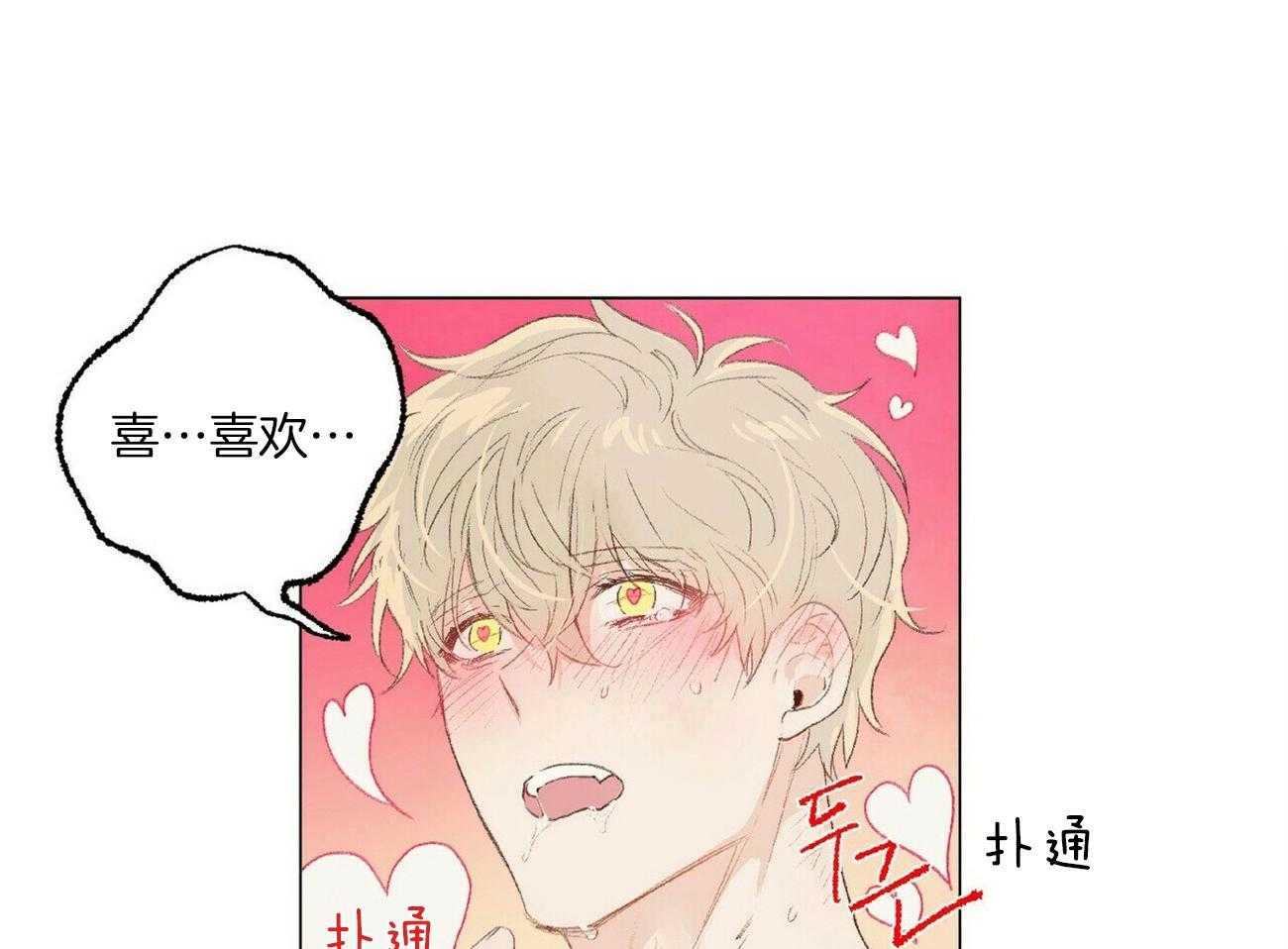 粘人的狗东西 第3话 第43页